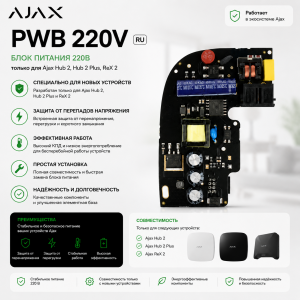 Блок питания 220В PWB только для Ajax Hub 2, Hub 2 Plus, ReX 2