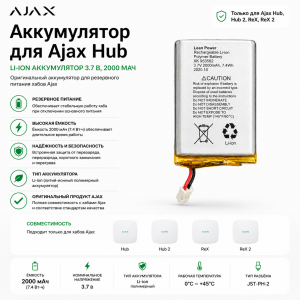 Аккумулятор для Ajax Hub XK 953562