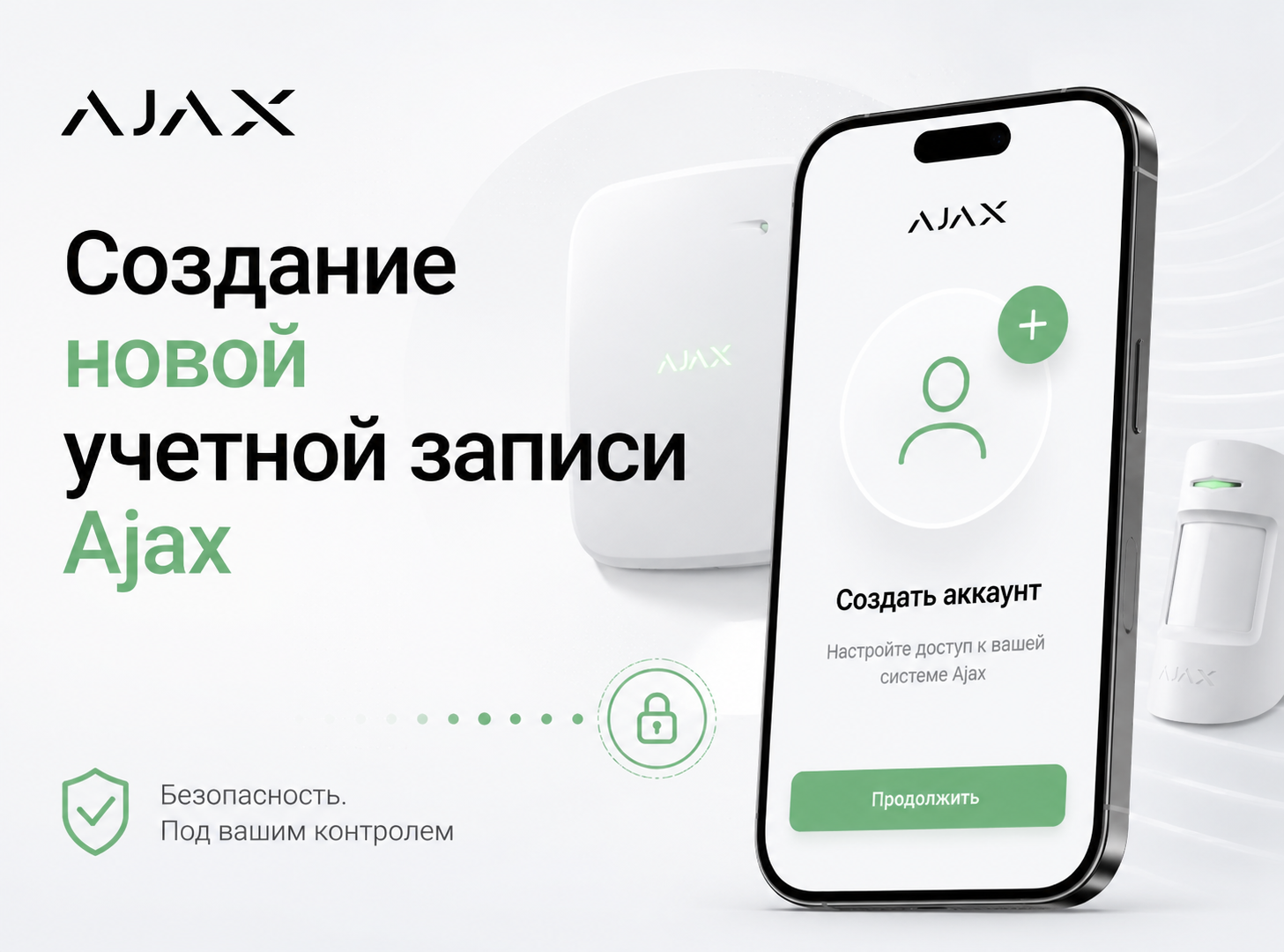 Создание новой учетной записи Ajax