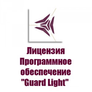 Лицензия для программного обеспечения Iron Logic Guard Light - 1/50L
